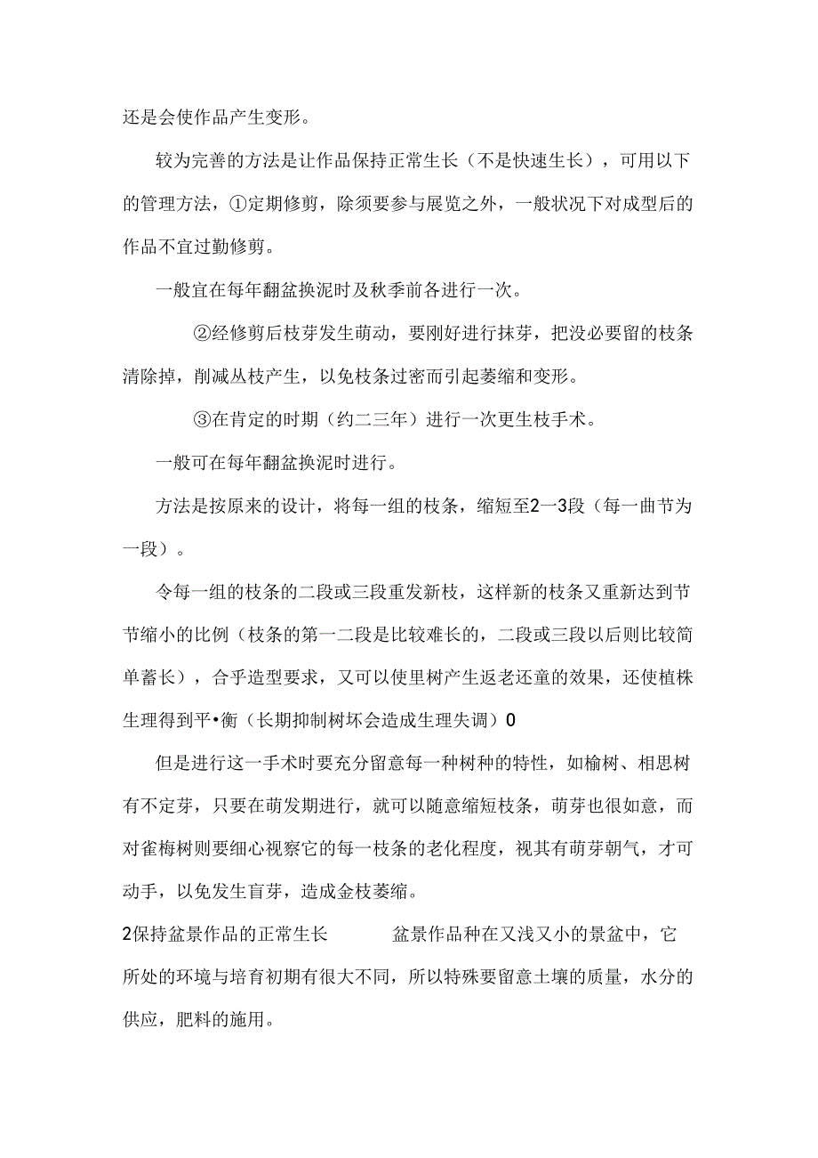 岭南盆景创作工艺.docx_第2页