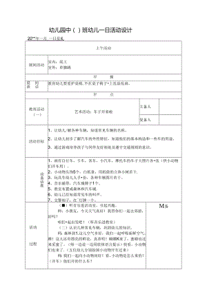 幼儿园中班教案艺术活动：车子开来啦.docx