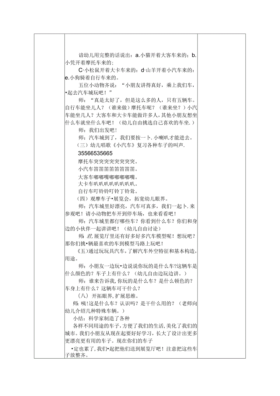 幼儿园中班教案艺术活动：车子开来啦.docx_第2页