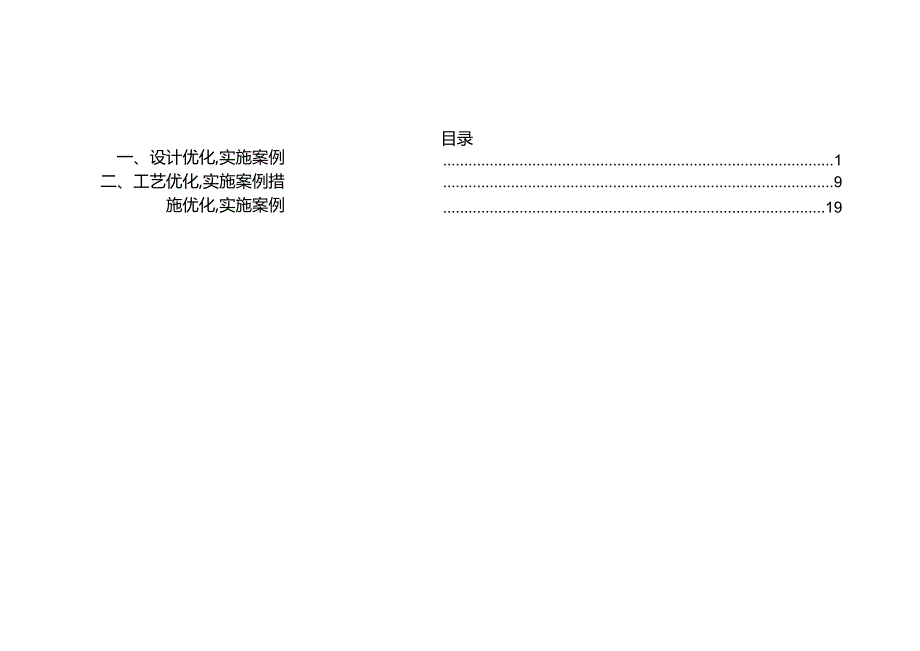 中建XX分公司精益建造案例库2023版.docx_第2页