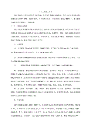 交安工程施工方法.docx