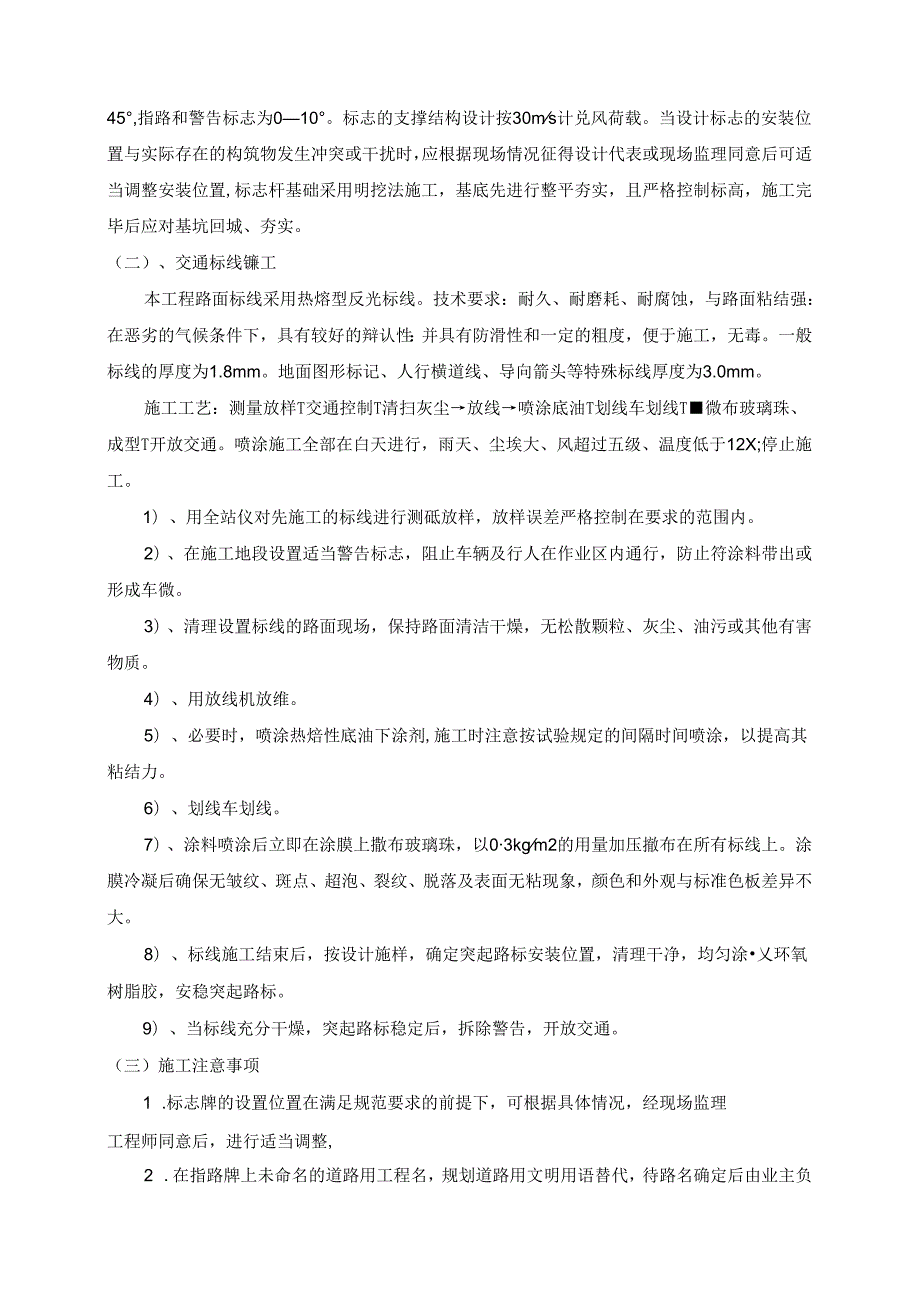 交安工程施工方法.docx_第2页