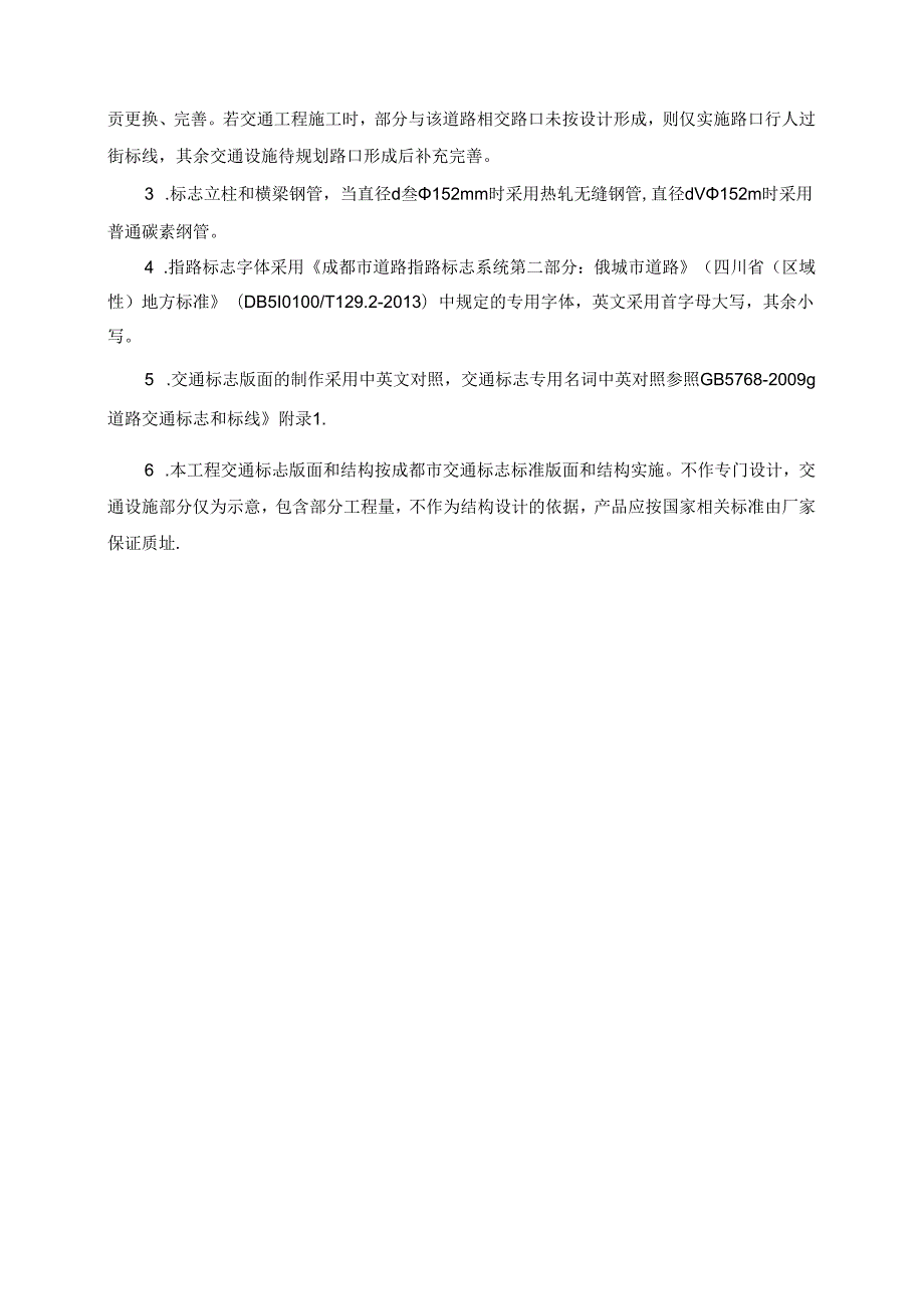 交安工程施工方法.docx_第3页