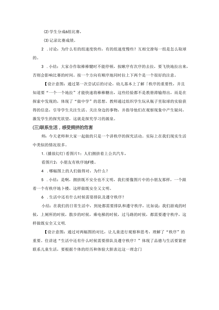 幼儿园大班社会《有序排队不拥挤》微教案.docx_第2页