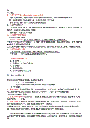 儿童少年卫生学重点复习资料.docx