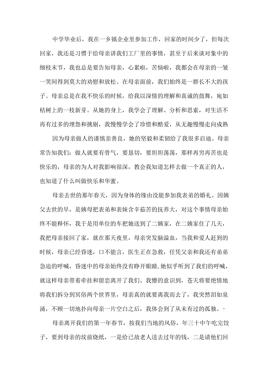 优美散文片段_优美散文 优秀散文欣赏.docx_第2页