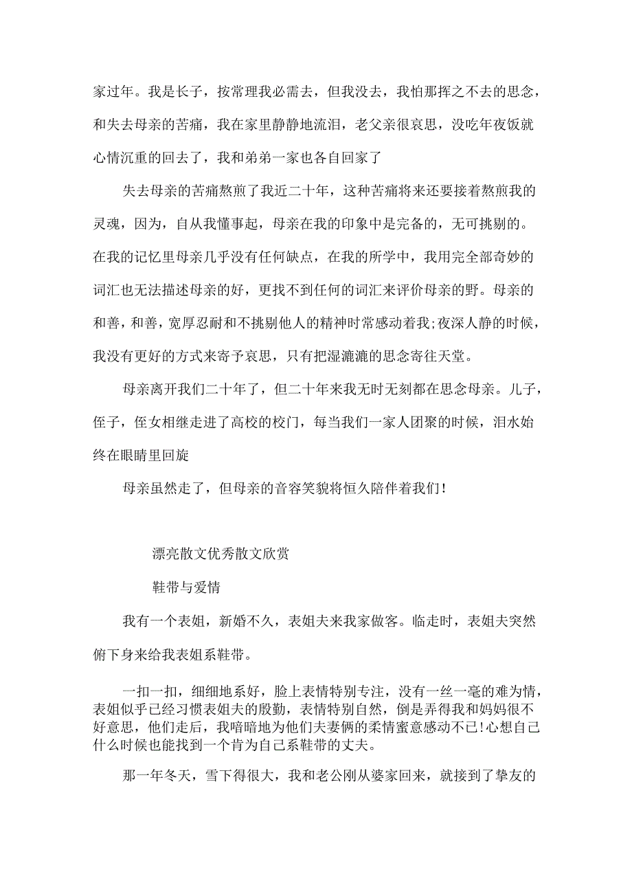 优美散文片段_优美散文 优秀散文欣赏.docx_第3页