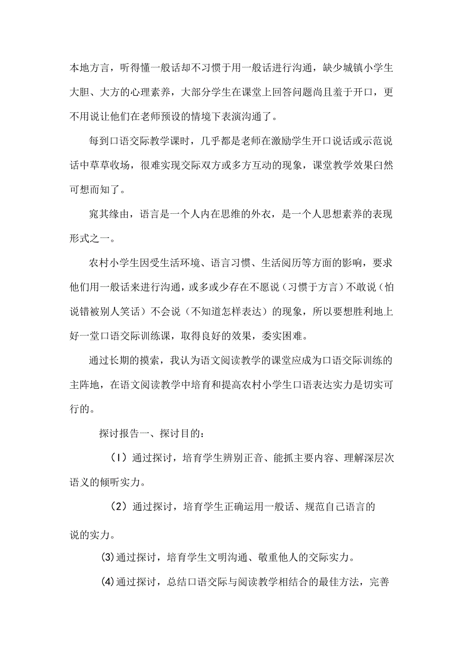 小课题研修报告单.docx_第2页