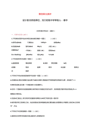 第四单元测评（新版）（刘口刘传勋）.docx