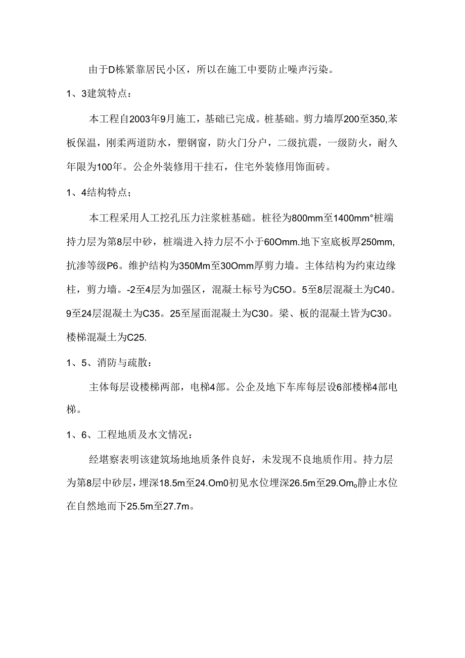 【精品建筑资料】施工组织设计.docx_第3页