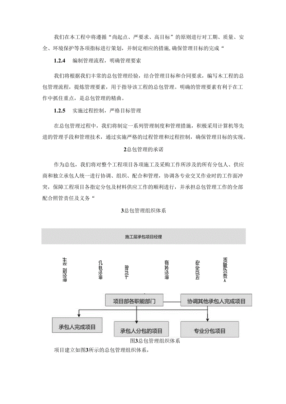 体育公园体育馆建设工程专业分包及独立分包的管理及服务措施.docx_第2页