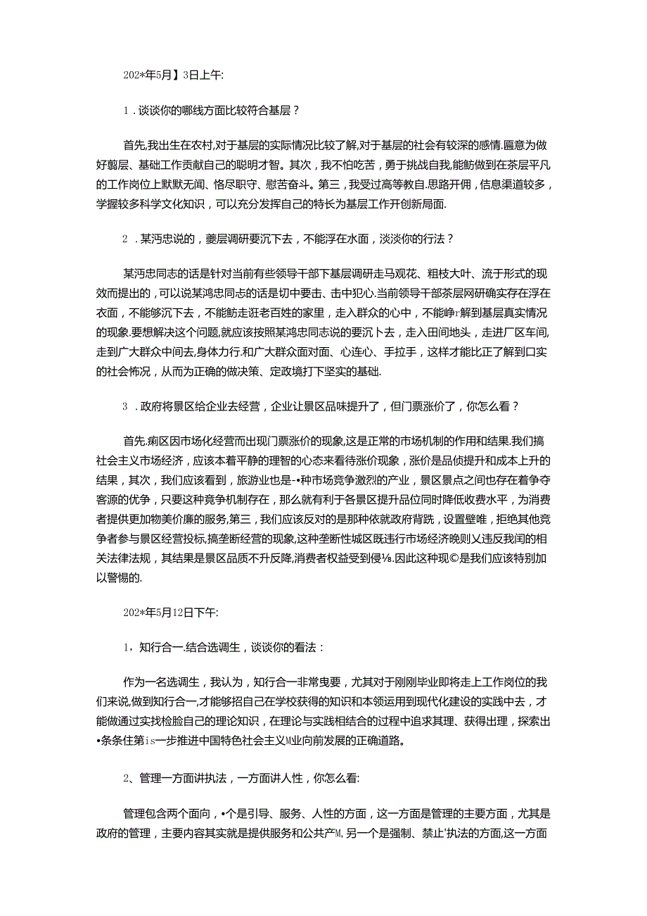 2012公务员面试真题及答案解析汇总考试.docx_第2页