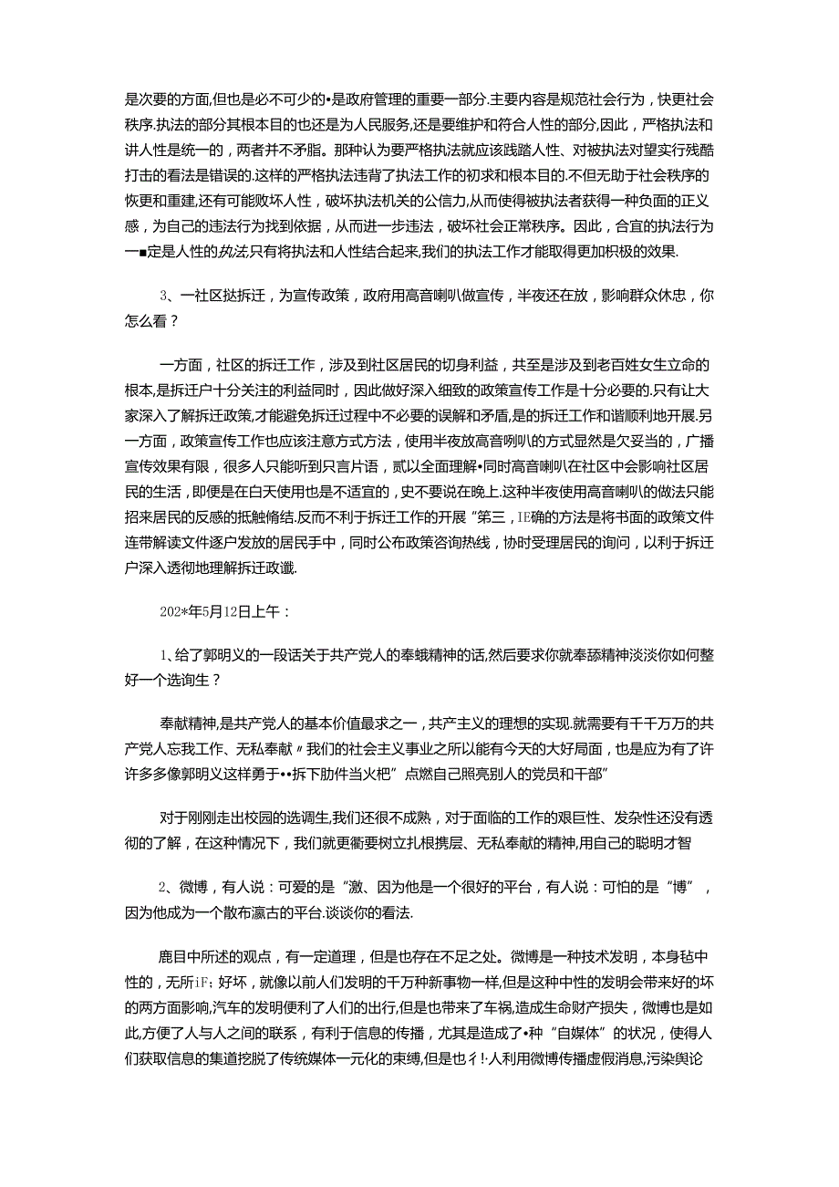 2012公务员面试真题及答案解析汇总考试.docx_第3页