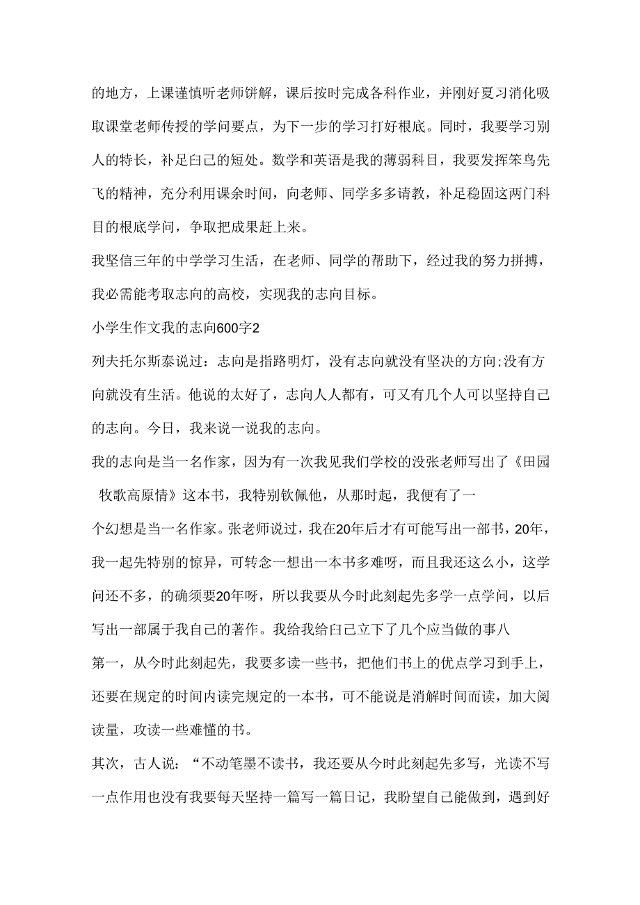 小学生作文我的理想600字.docx_第2页