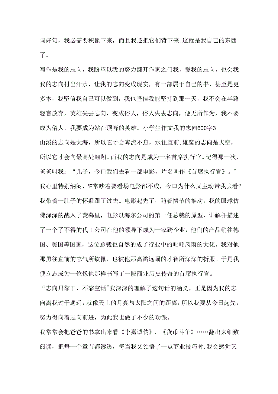 小学生作文我的理想600字.docx_第3页