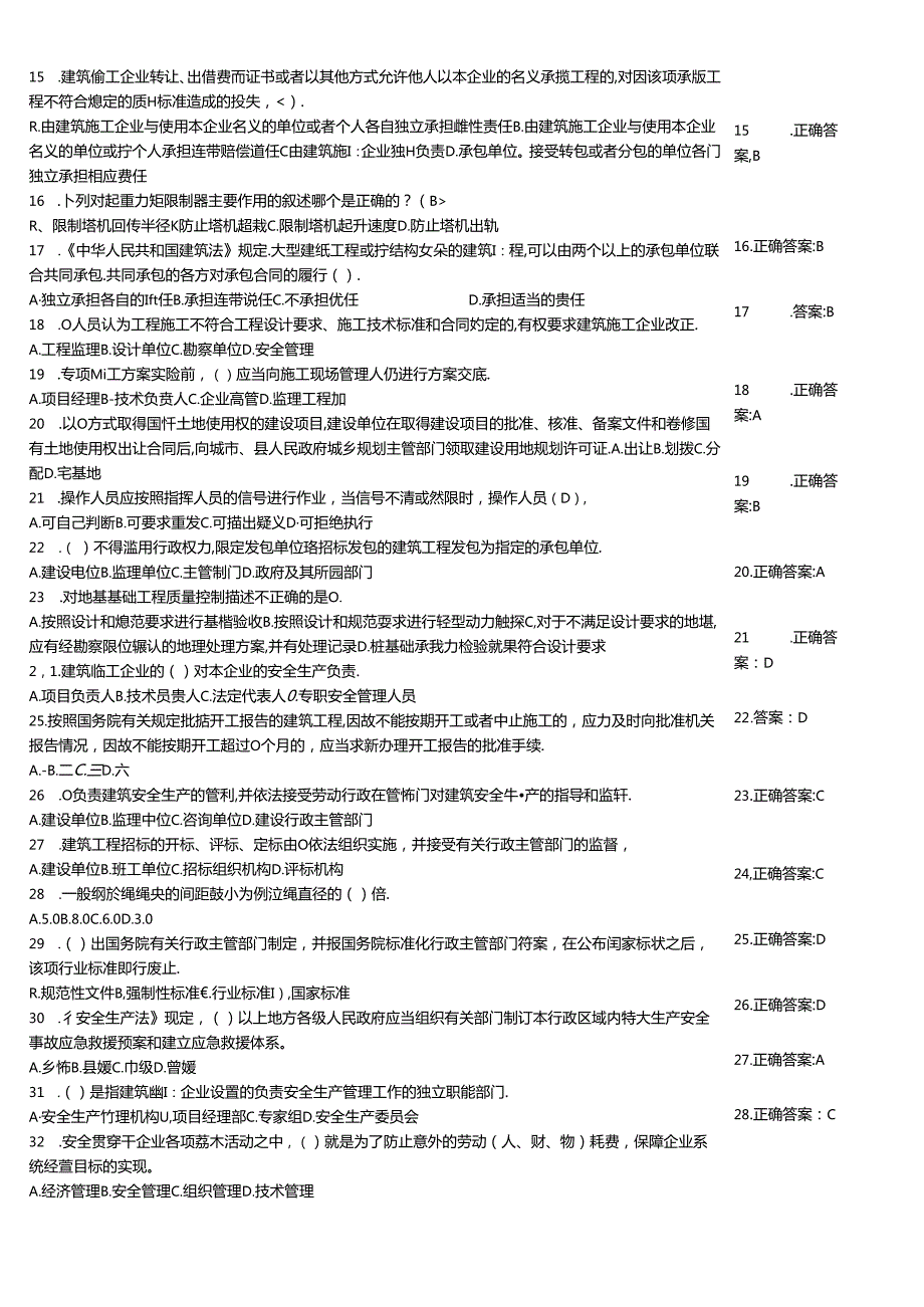 建筑施工安全三类人员考试竞赛考核例题大全附答案.docx_第2页