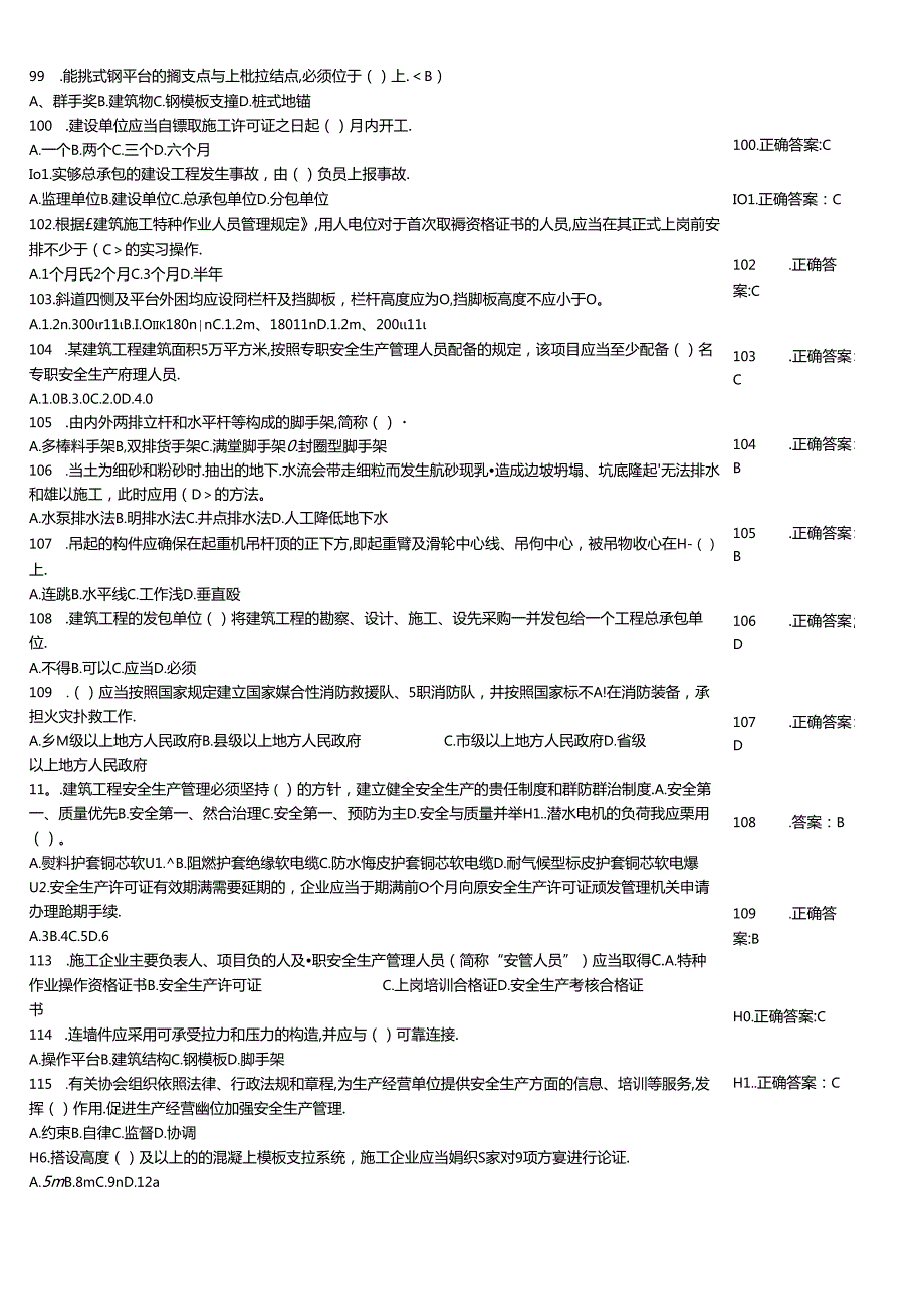 建筑施工安全三类人员考试竞赛考核例题大全附答案.docx_第3页