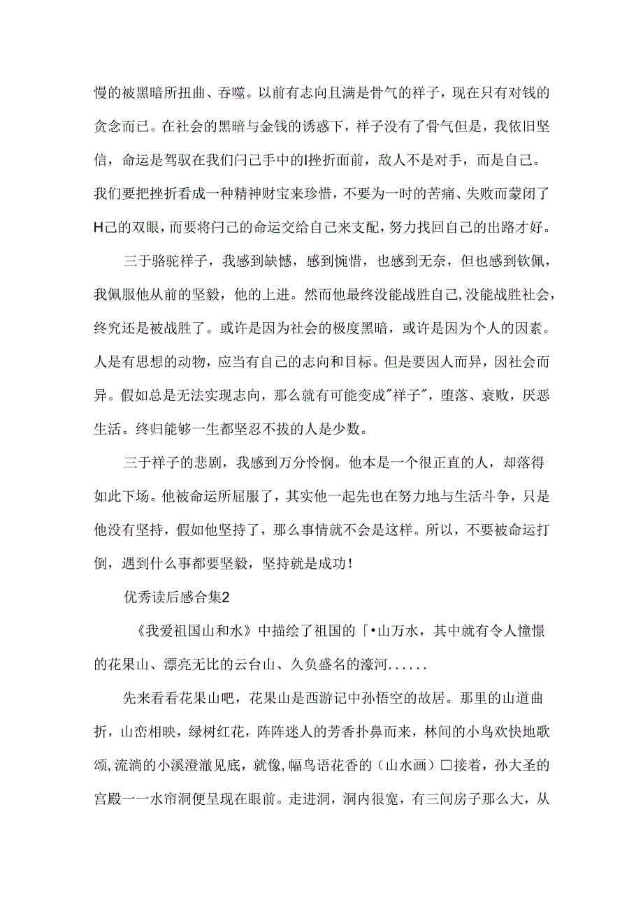 优秀读后感合集摘抄.docx_第2页