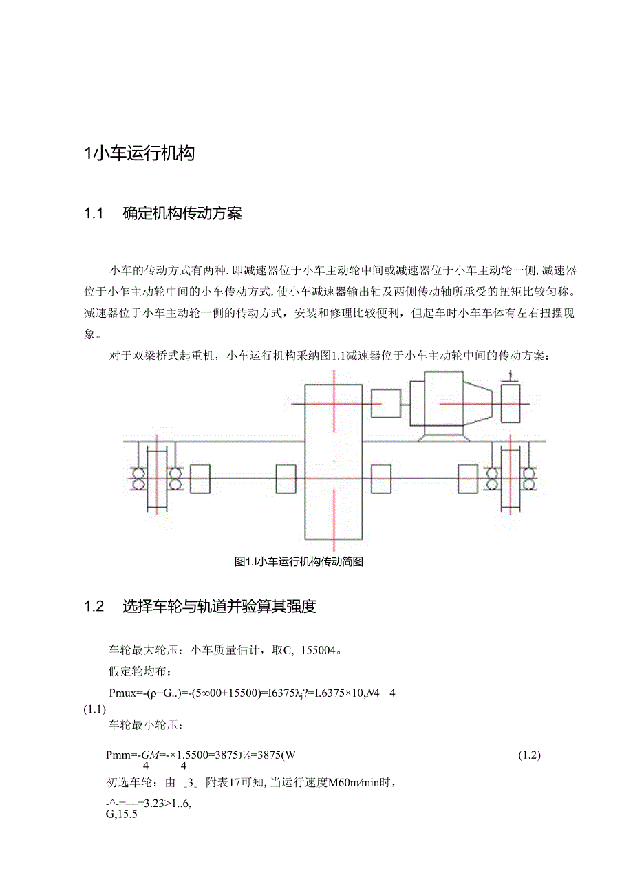 小车(包括小车架计算没有要求的不写)计算说明书.docx_第2页