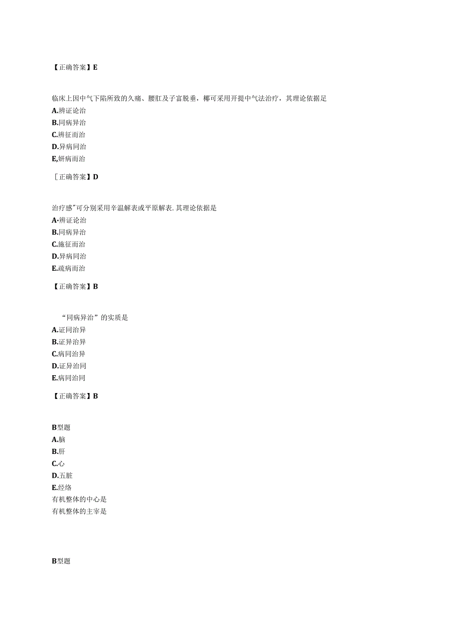 中医执业复习教案-中医基础理论.docx_第2页