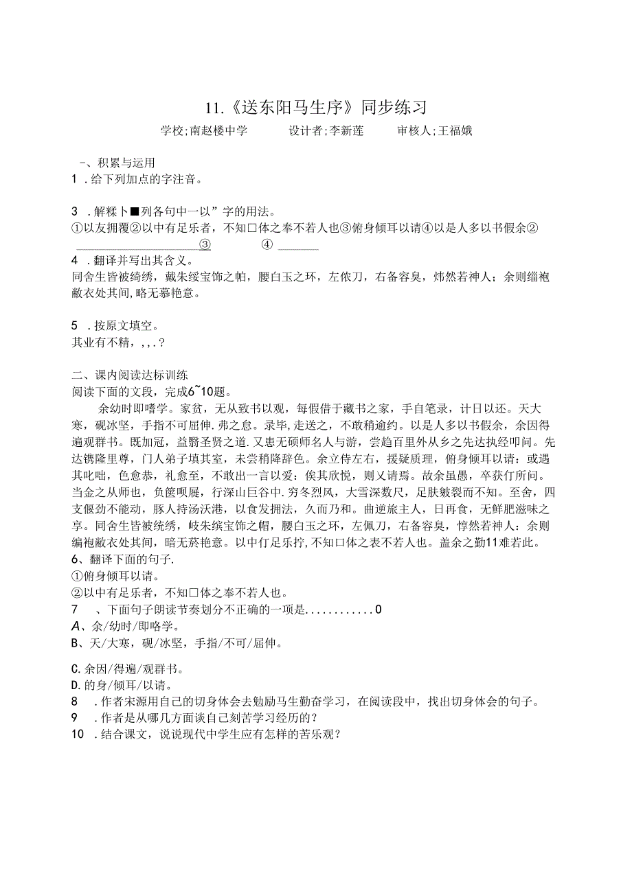 九下11.送东阳马生序练习题（南赵楼中学 李新莲）.docx_第1页