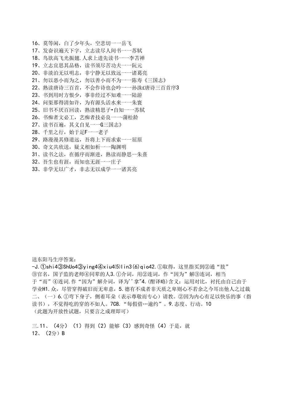 九下11.送东阳马生序练习题（南赵楼中学 李新莲）.docx_第3页