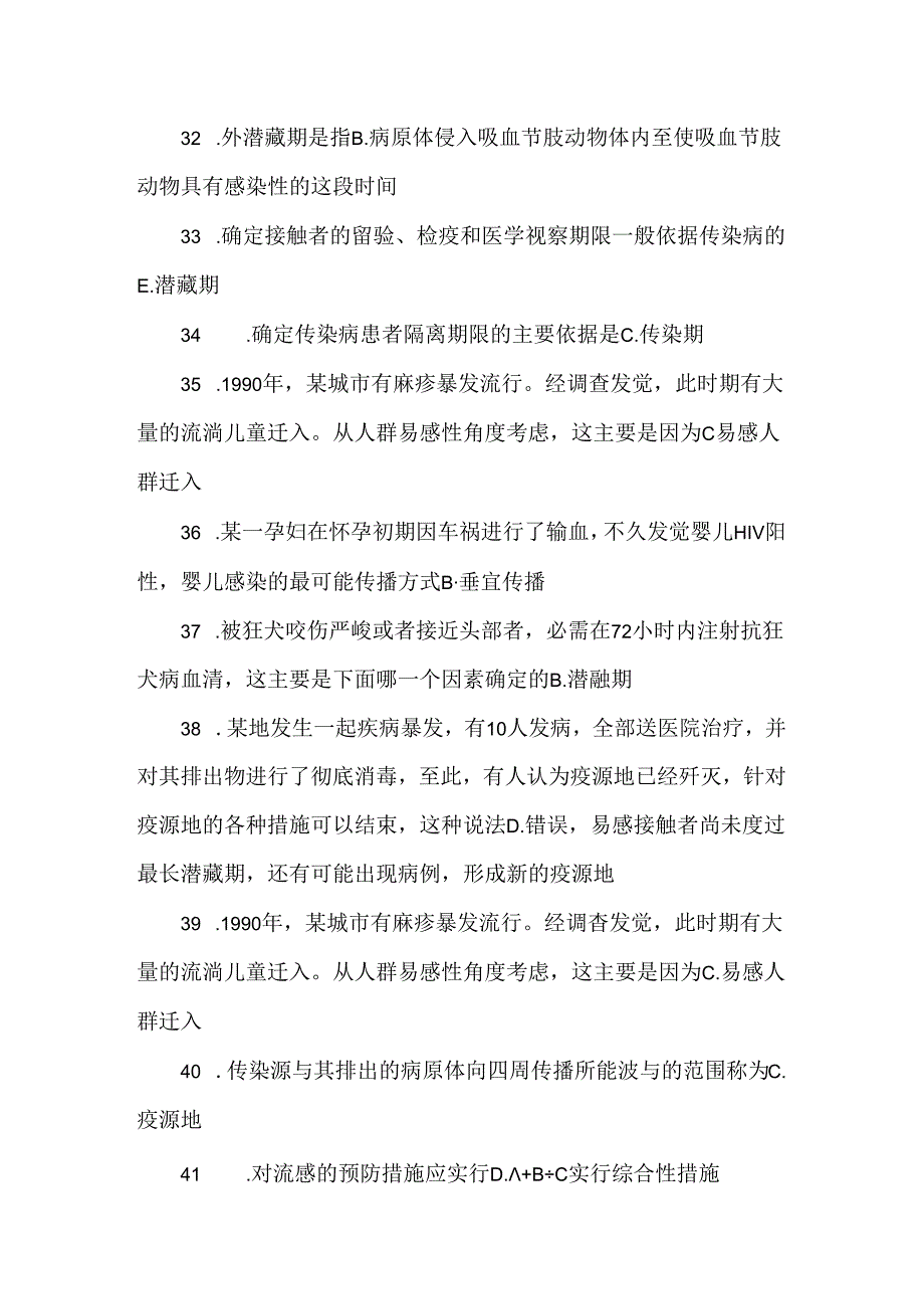 公共课重点传染病防治知识一.docx_第1页