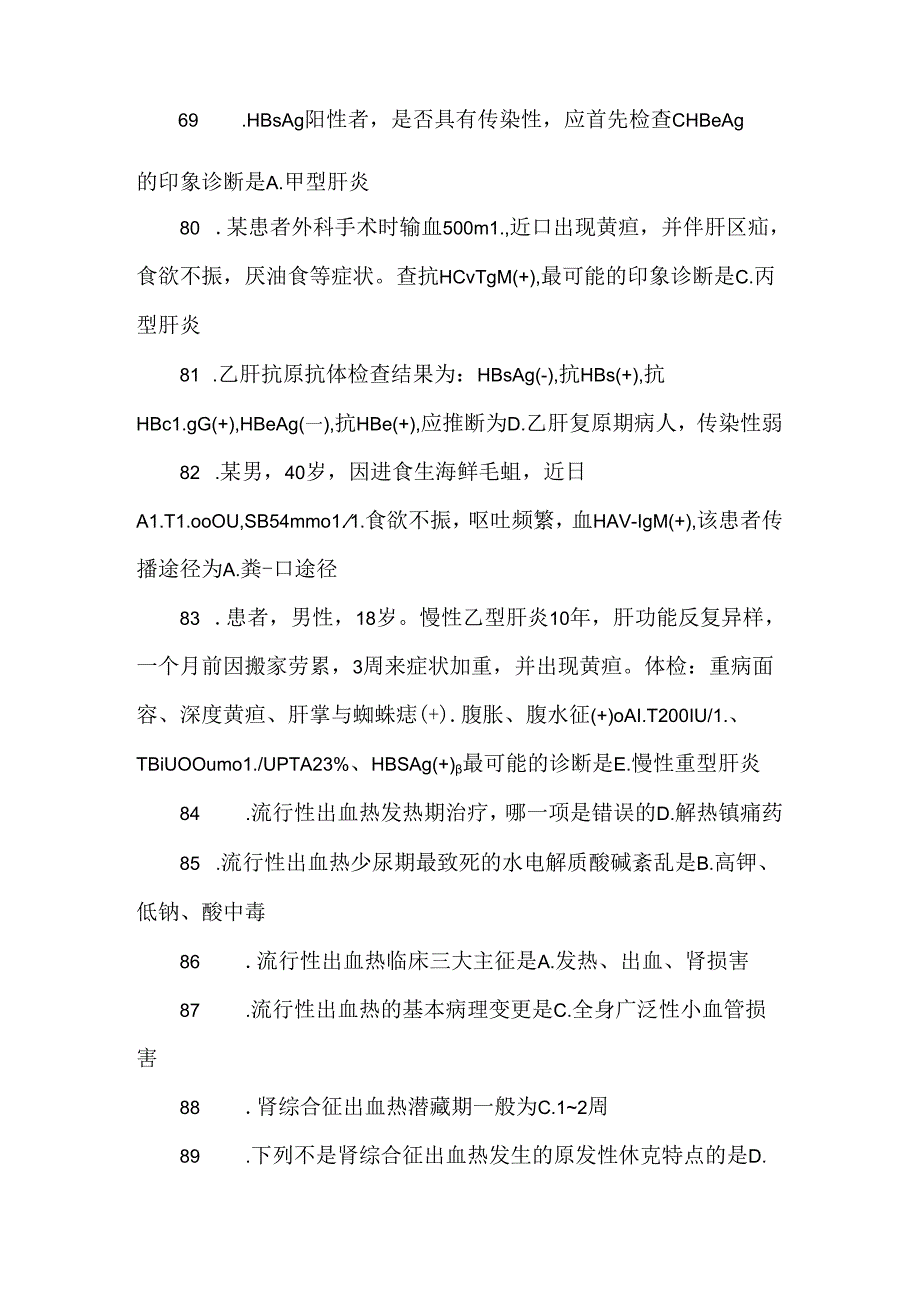 公共课重点传染病防治知识一.docx_第3页