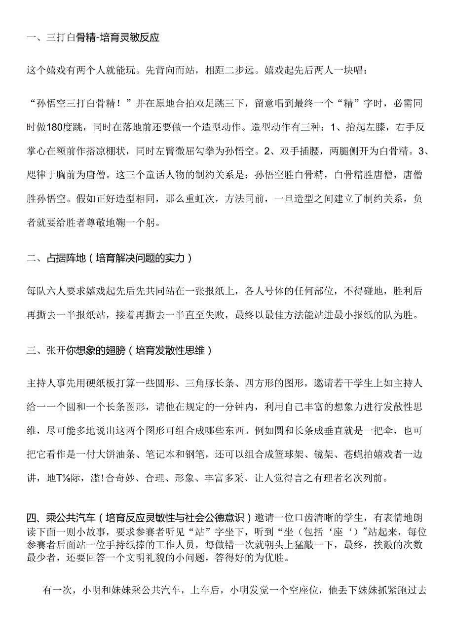 儿童室内游戏.docx_第1页