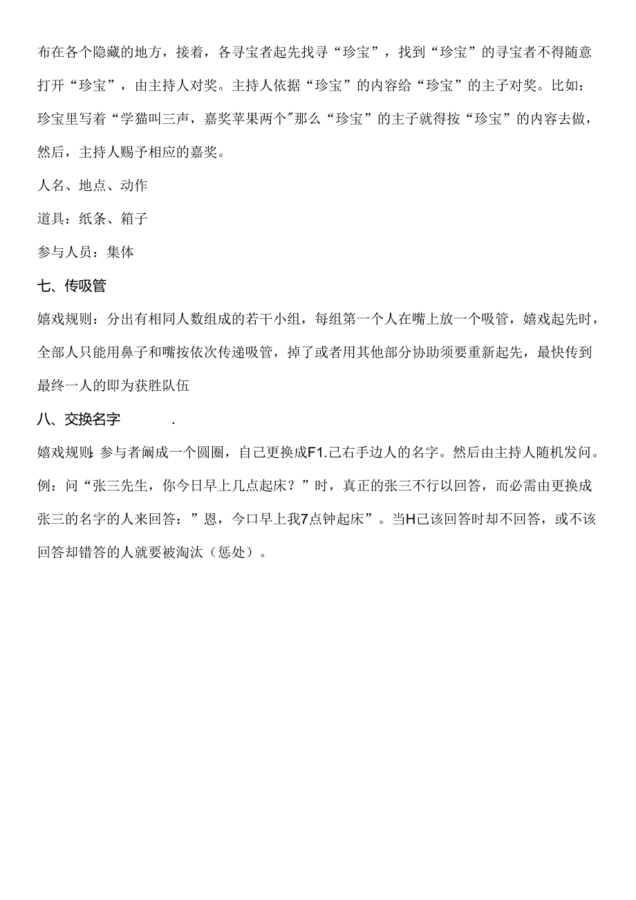 儿童室内游戏.docx_第3页