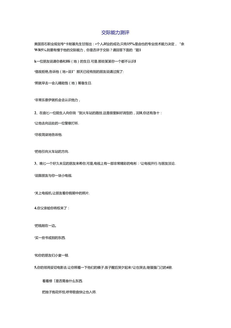 交际能力测评2考试.docx_第1页