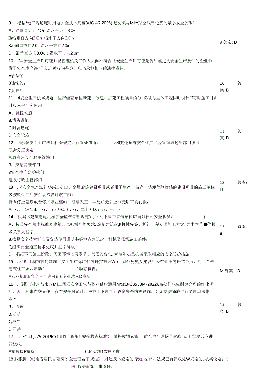 “安全生产月”安全知识过关监控习题带答案.docx_第2页