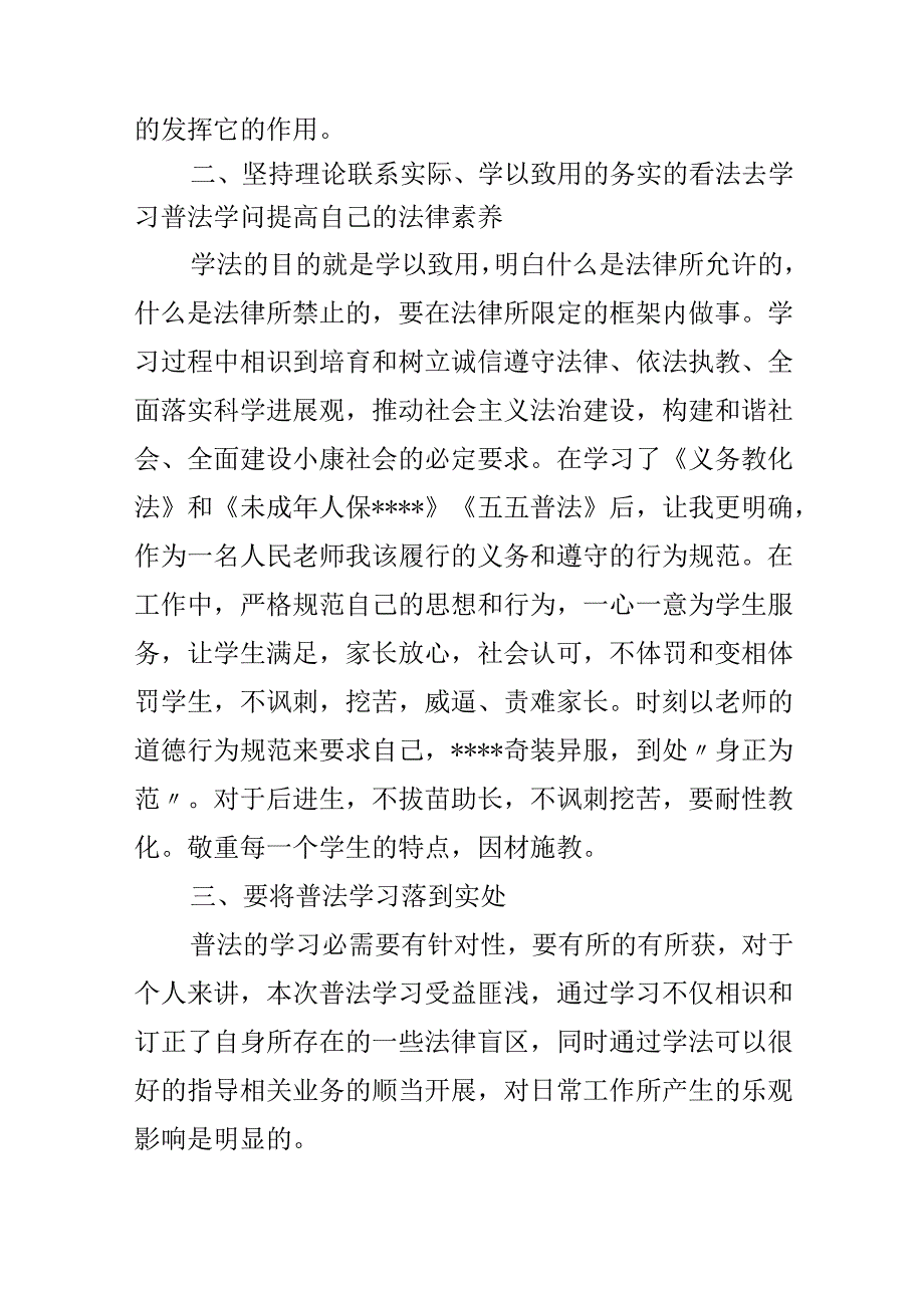 优秀范文：五五普法学习心得体会范文.docx_第2页