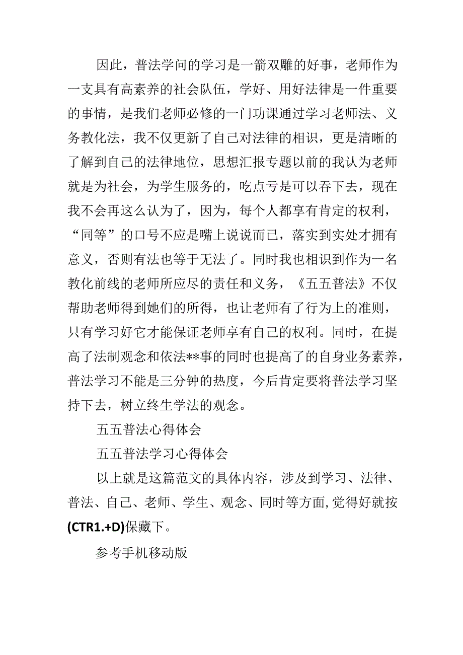 优秀范文：五五普法学习心得体会范文.docx_第3页