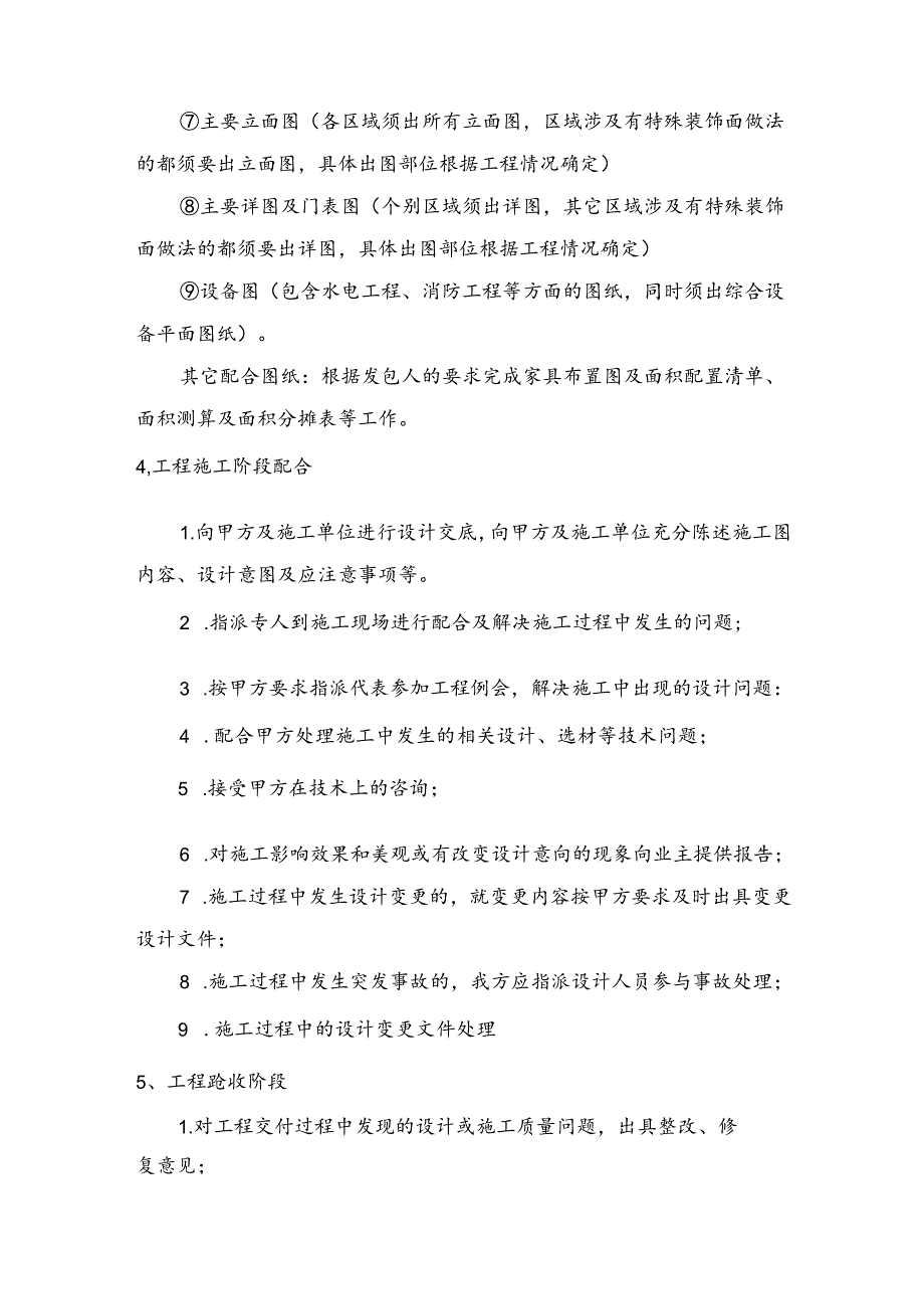 EPC项目设计方案.docx_第3页