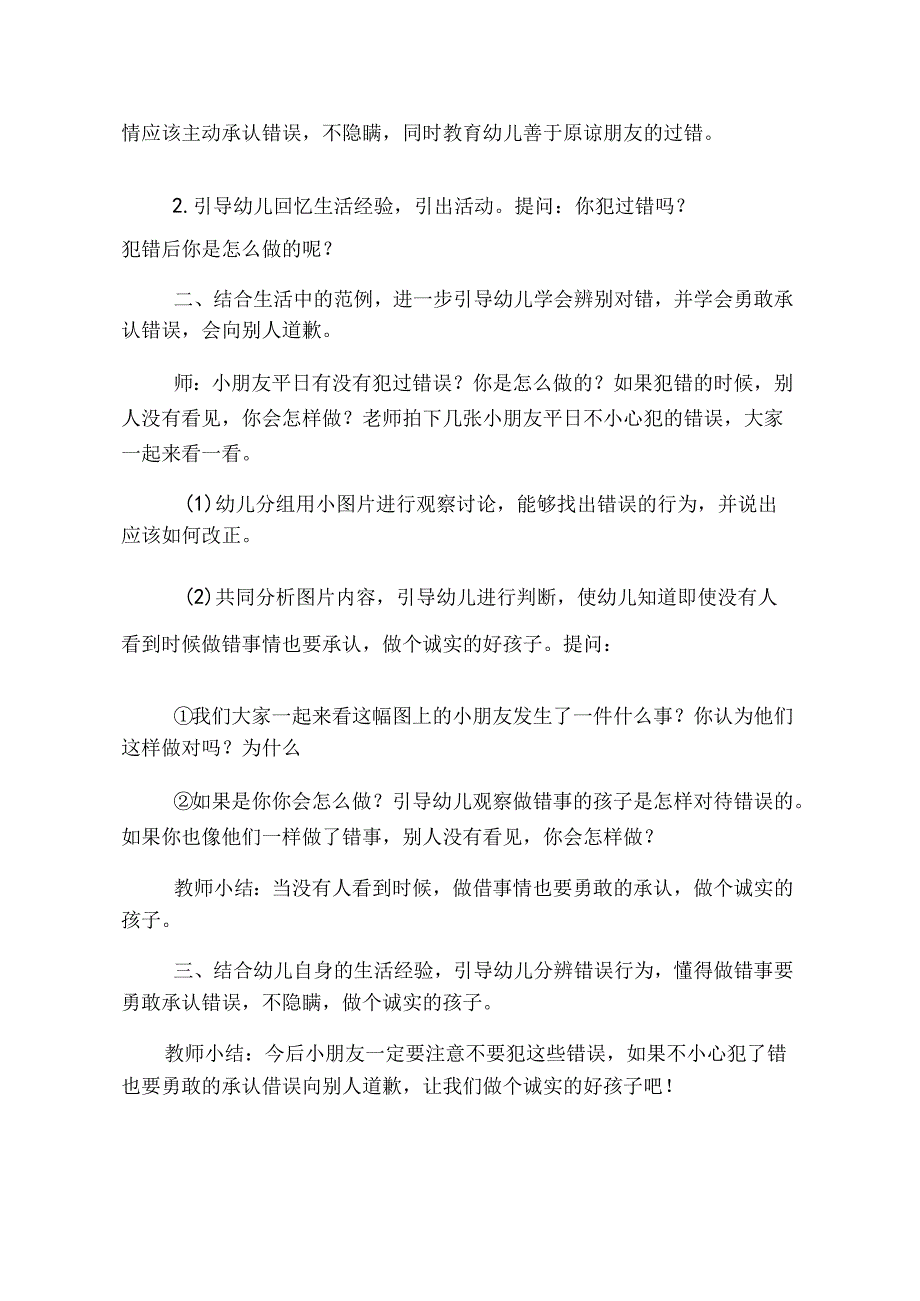 幼儿园中班社会《勇敢地说出来》教学设计.docx_第2页