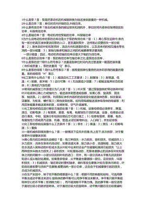 离心泵技术问答题含解析.docx