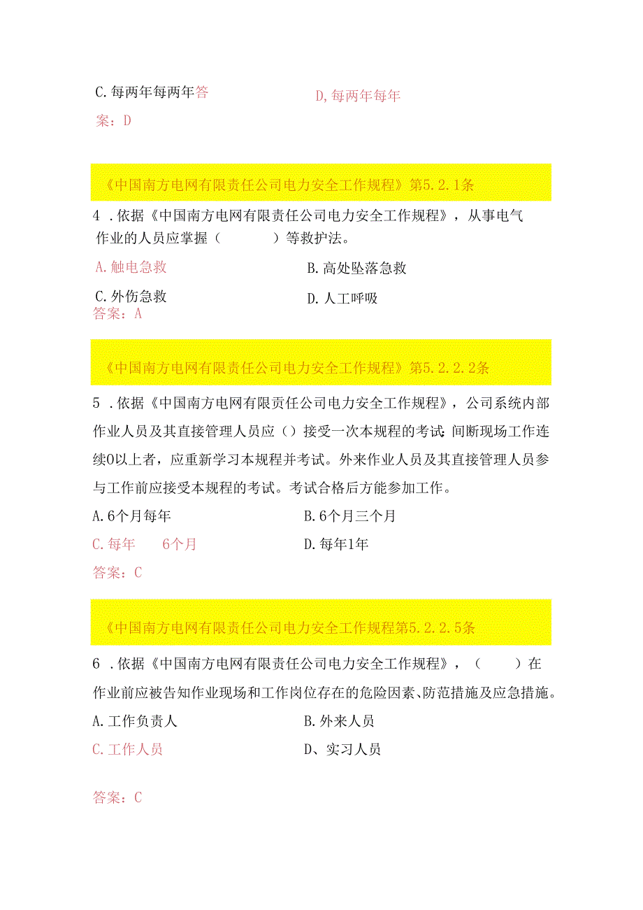 中国南方电网有限责任公司电力安全工作规程考试题库（辅助类）.docx_第2页