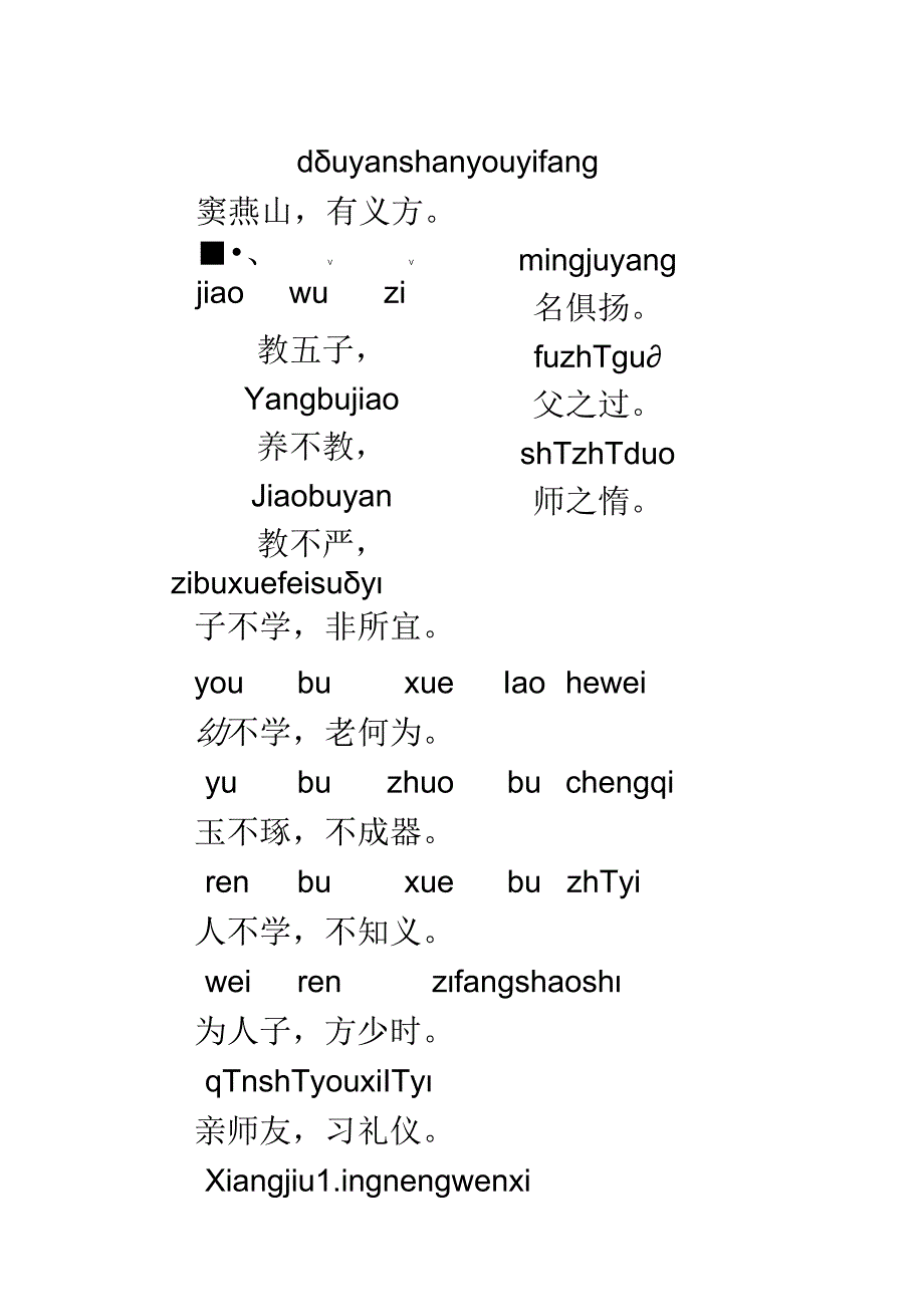 儿童版三字经全文带拼音.docx_第2页