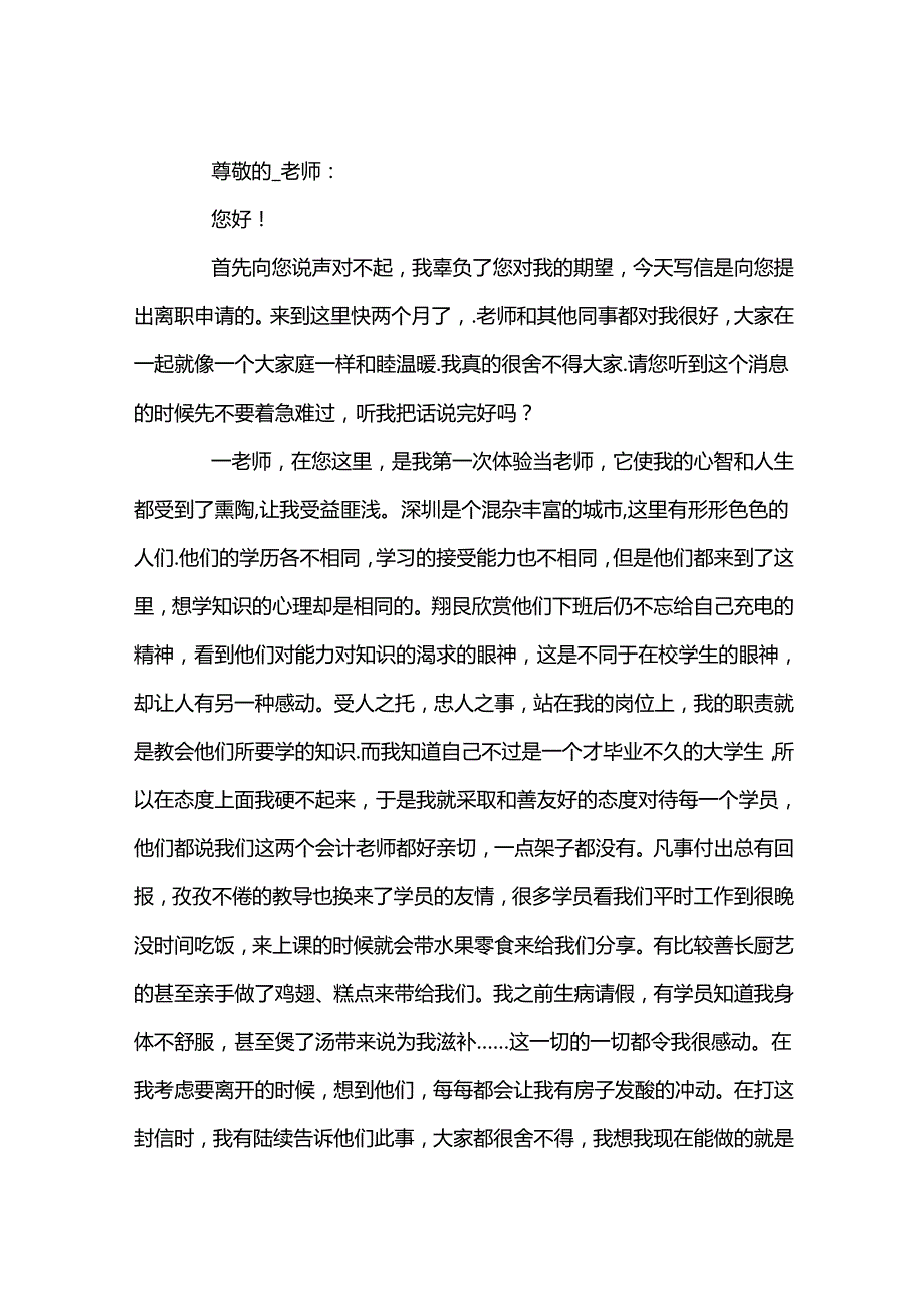 教师辞职申请书范文.docx_第1页