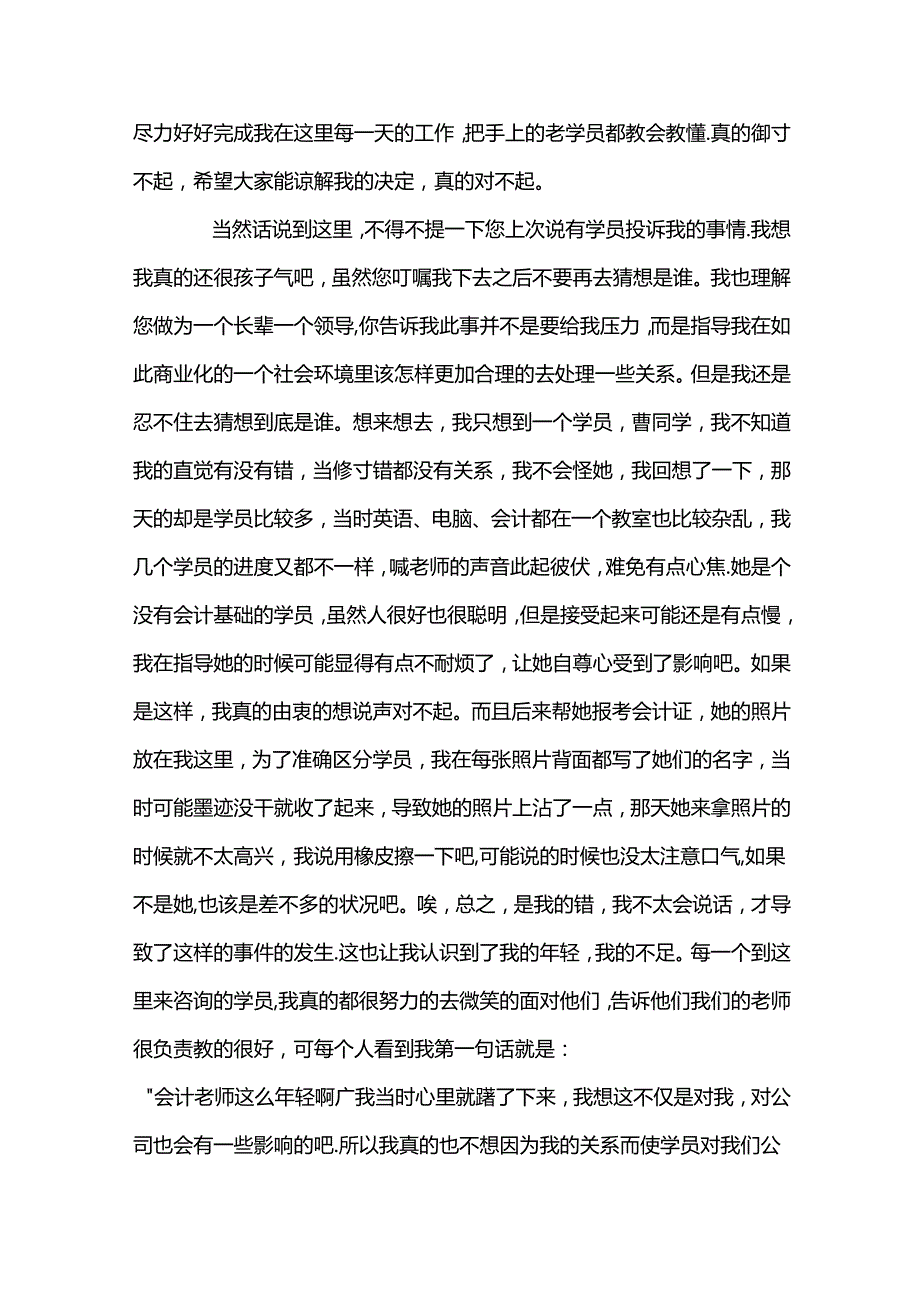 教师辞职申请书范文.docx_第2页