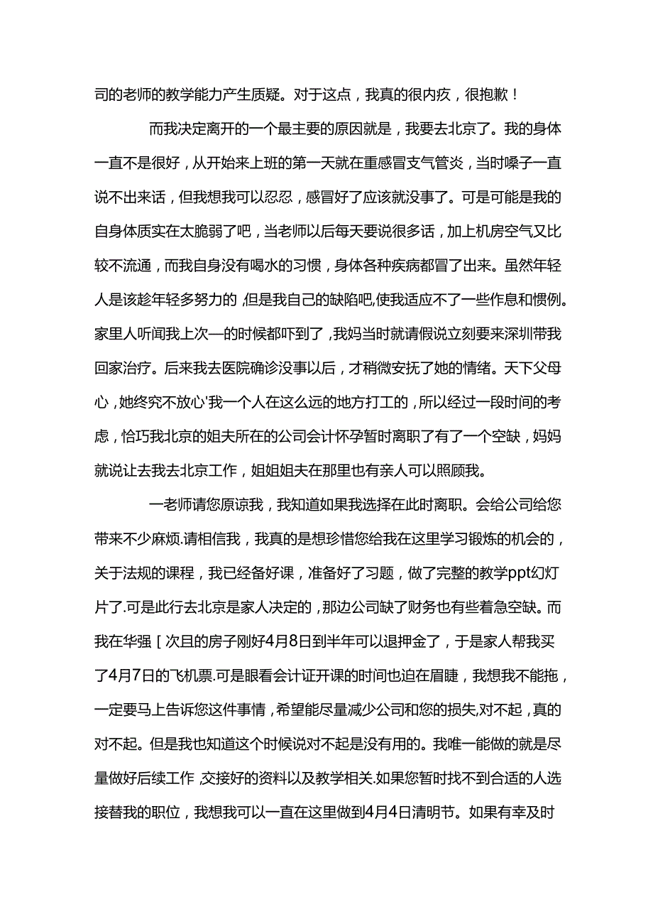 教师辞职申请书范文.docx_第3页