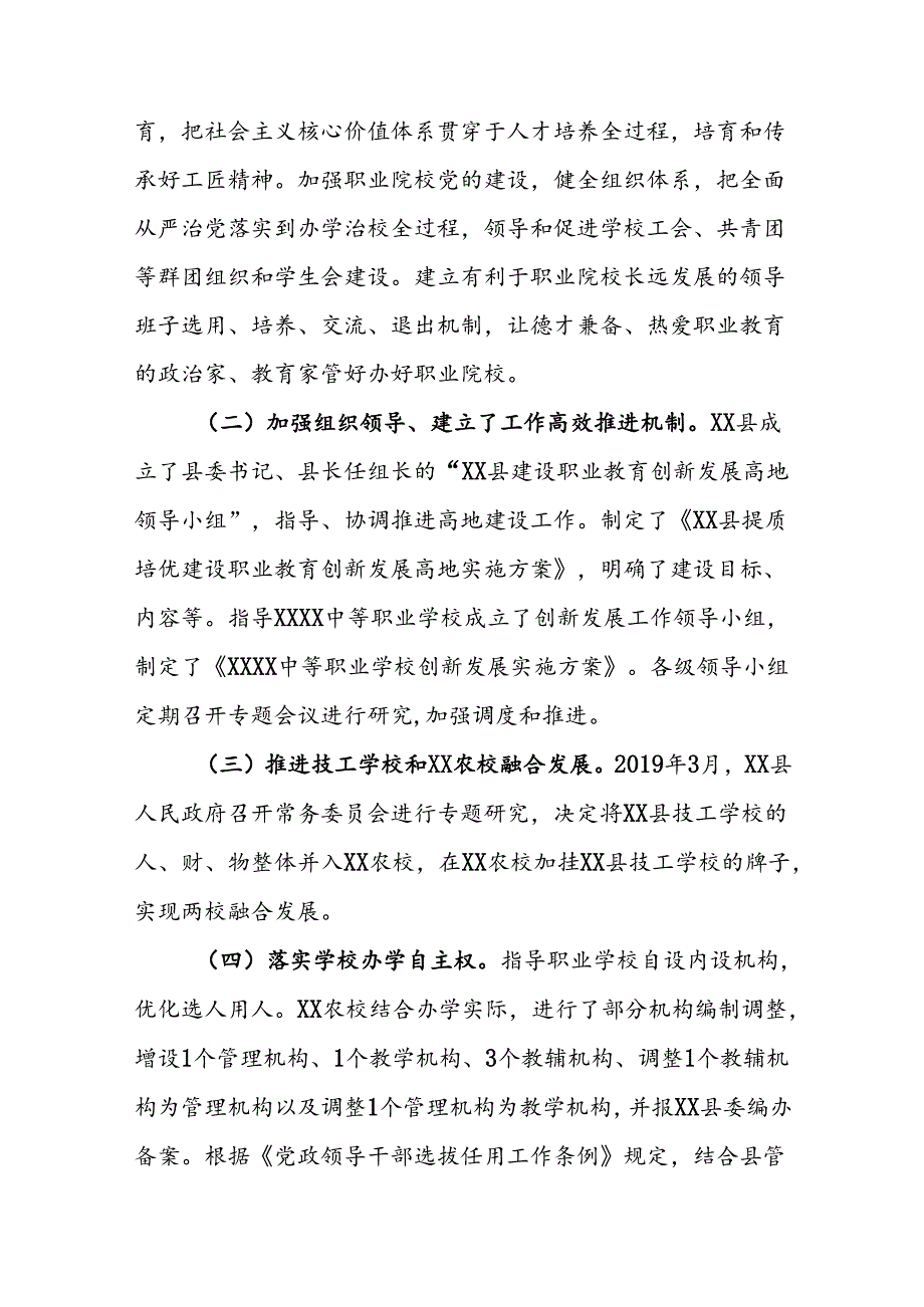 中等职业学校提质培优建设职业教育创新发展高地实施规划.docx_第2页