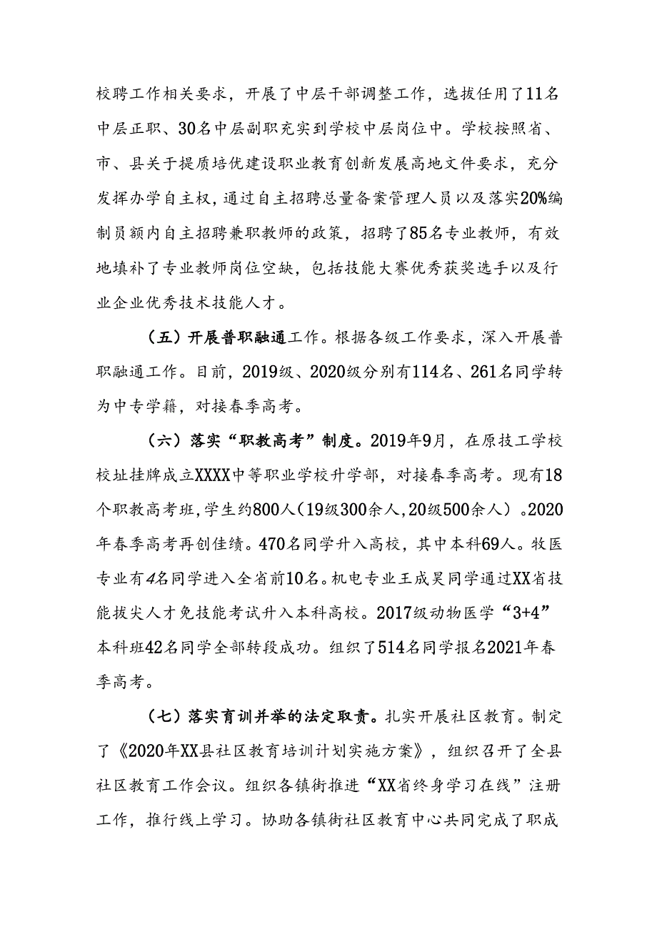 中等职业学校提质培优建设职业教育创新发展高地实施规划.docx_第3页