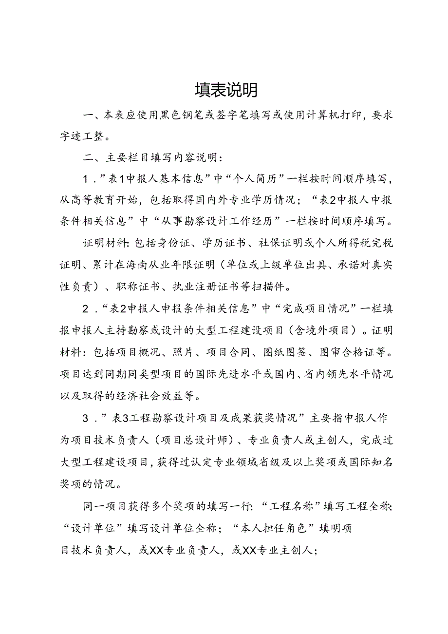 工程勘察设计大师申报表.docx_第3页