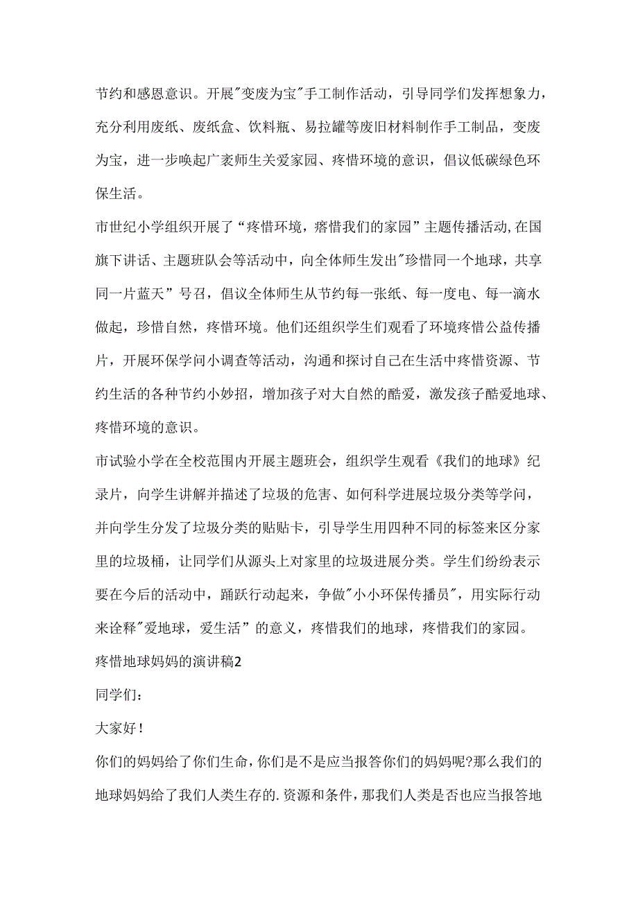 保护地球妈妈的演讲稿.docx_第2页