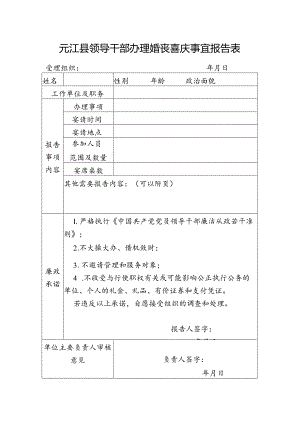 元纪通（2014）2号附件1.docx