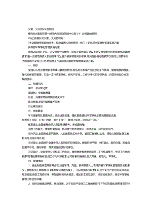 保安部实施方案.docx