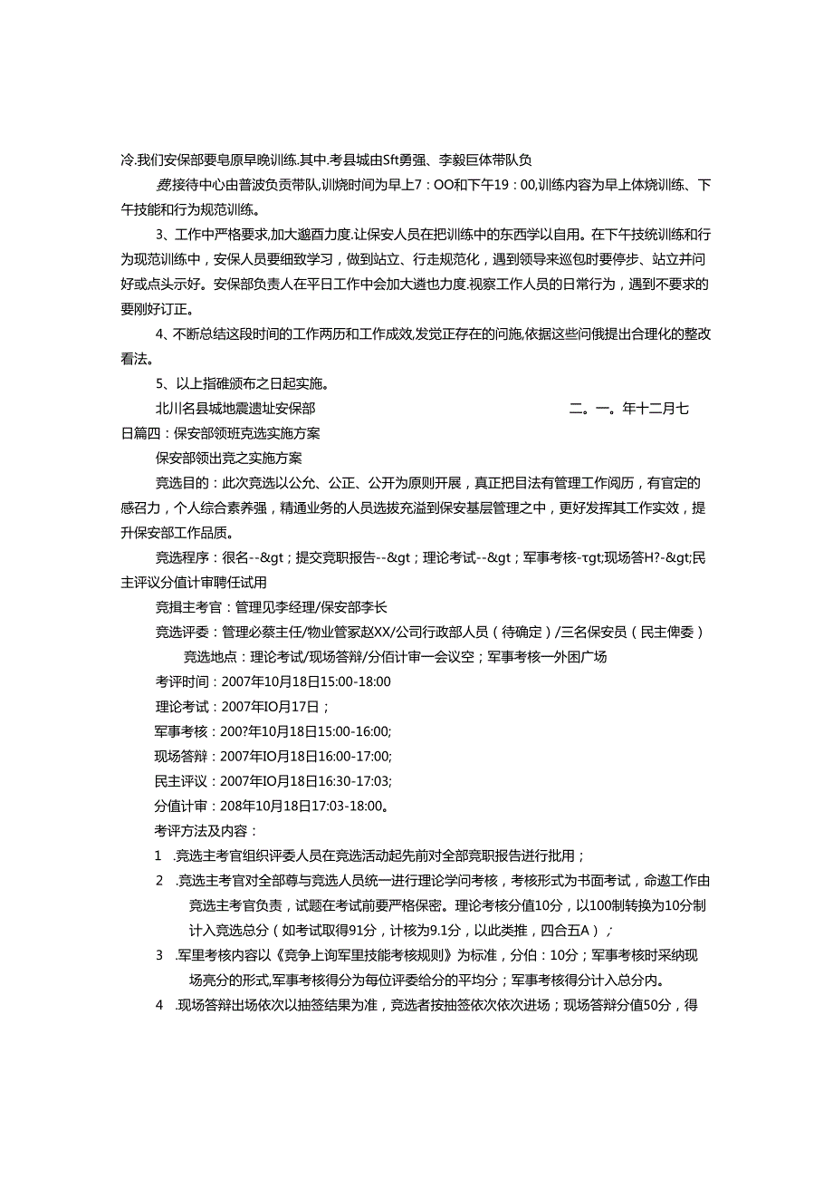 保安部实施方案.docx_第2页