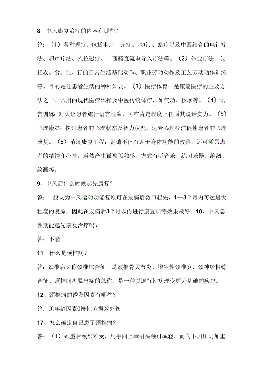 康复科相关知识1问.docx_第2页